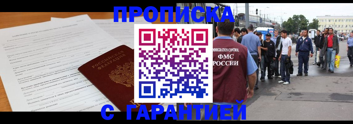 временная регистрация купить в Удмуртии