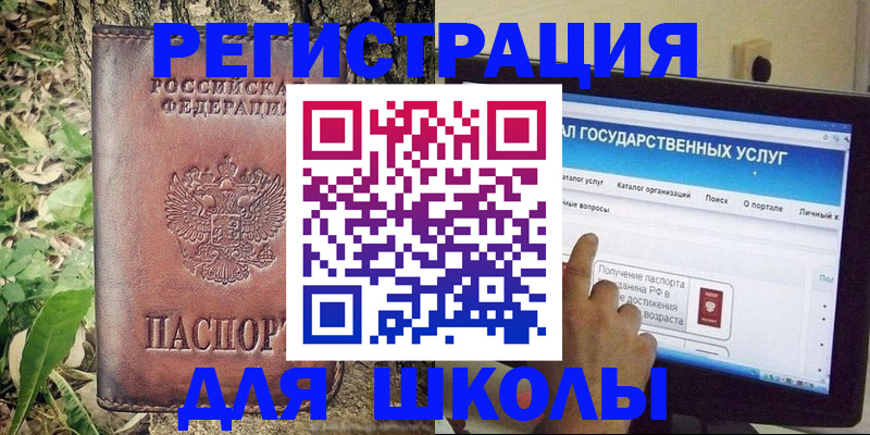 прописка для школы в Удмуртии