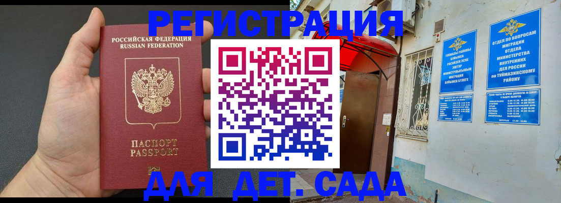 временная прописка в Удмуртии